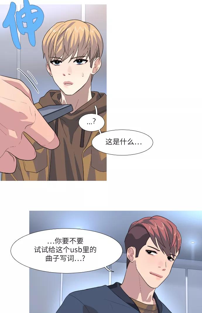 《胆小的调色盘》第70话 第12页