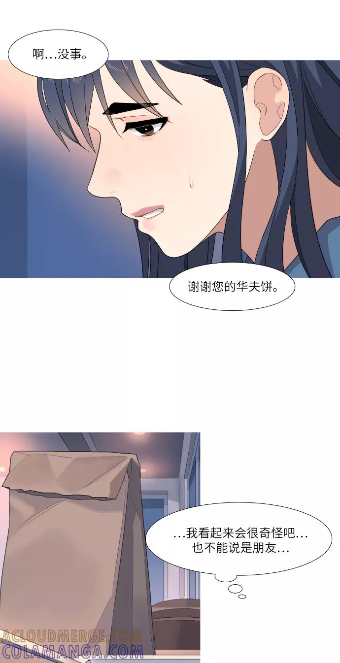 《胆小的调色盘》第70话 第17页