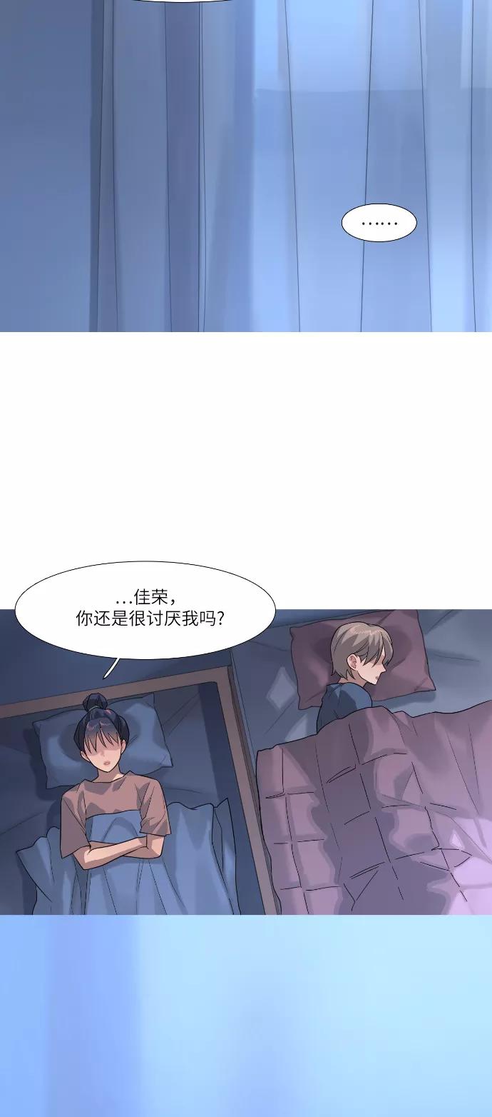 《胆小的调色盘》第70话 第34页