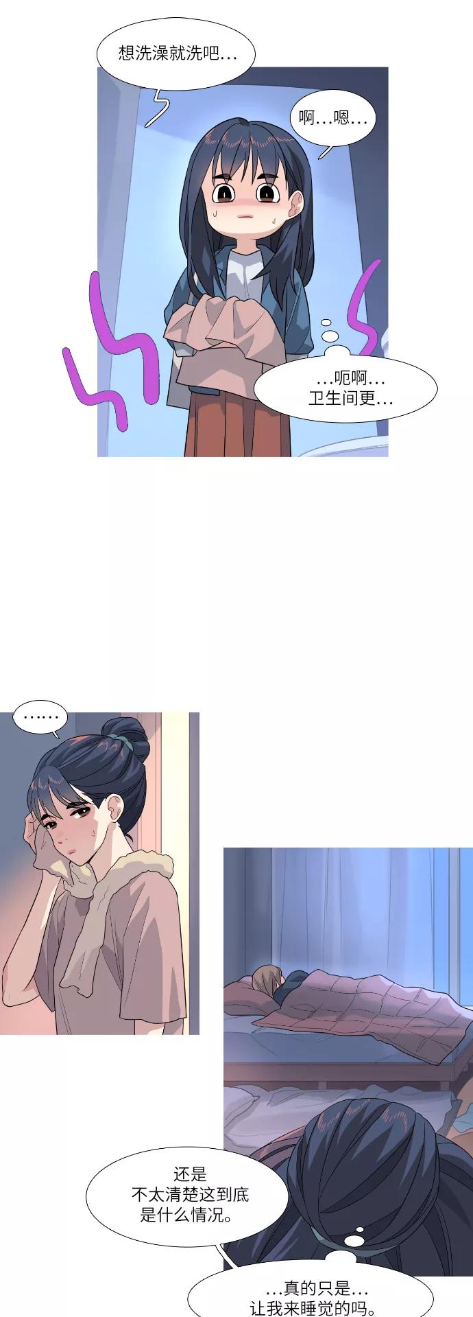 《胆小的调色盘》第70话 第28页