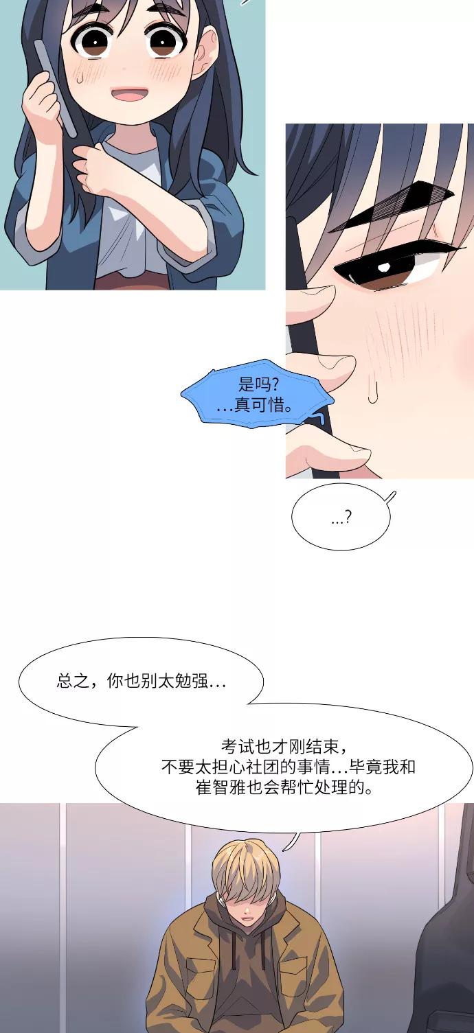 《胆小的调色盘》第70话 第6页