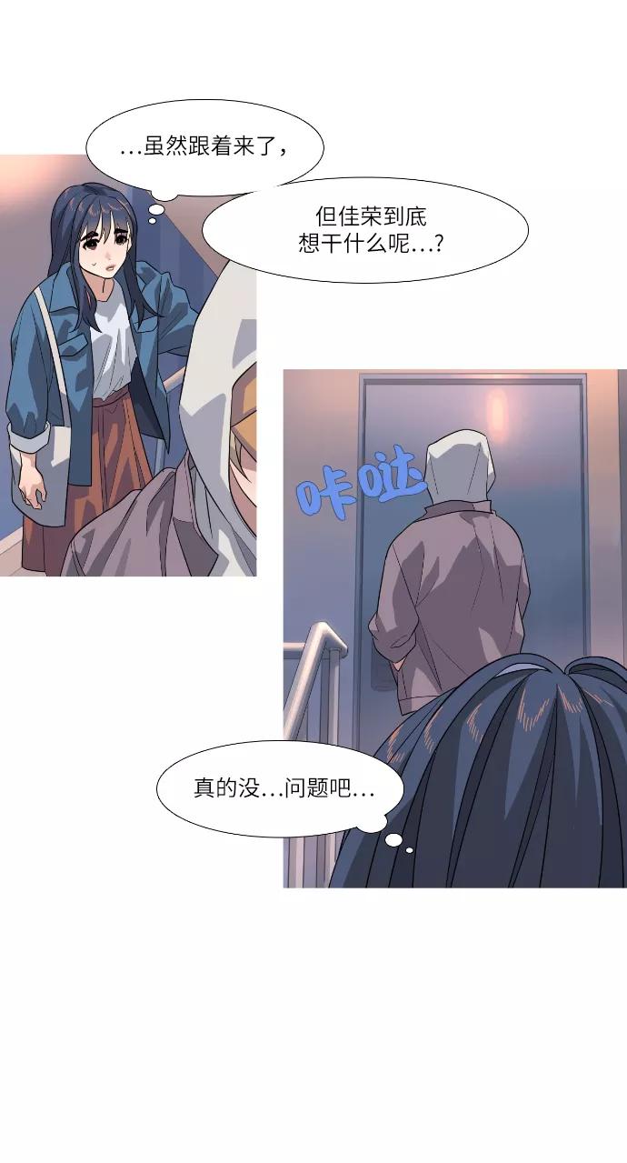 《胆小的调色盘》第70话 第24页