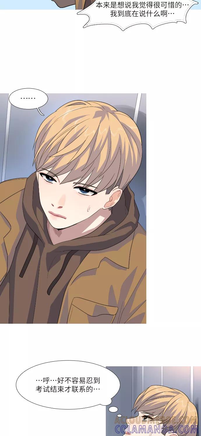 《胆小的调色盘》第70话 第9页