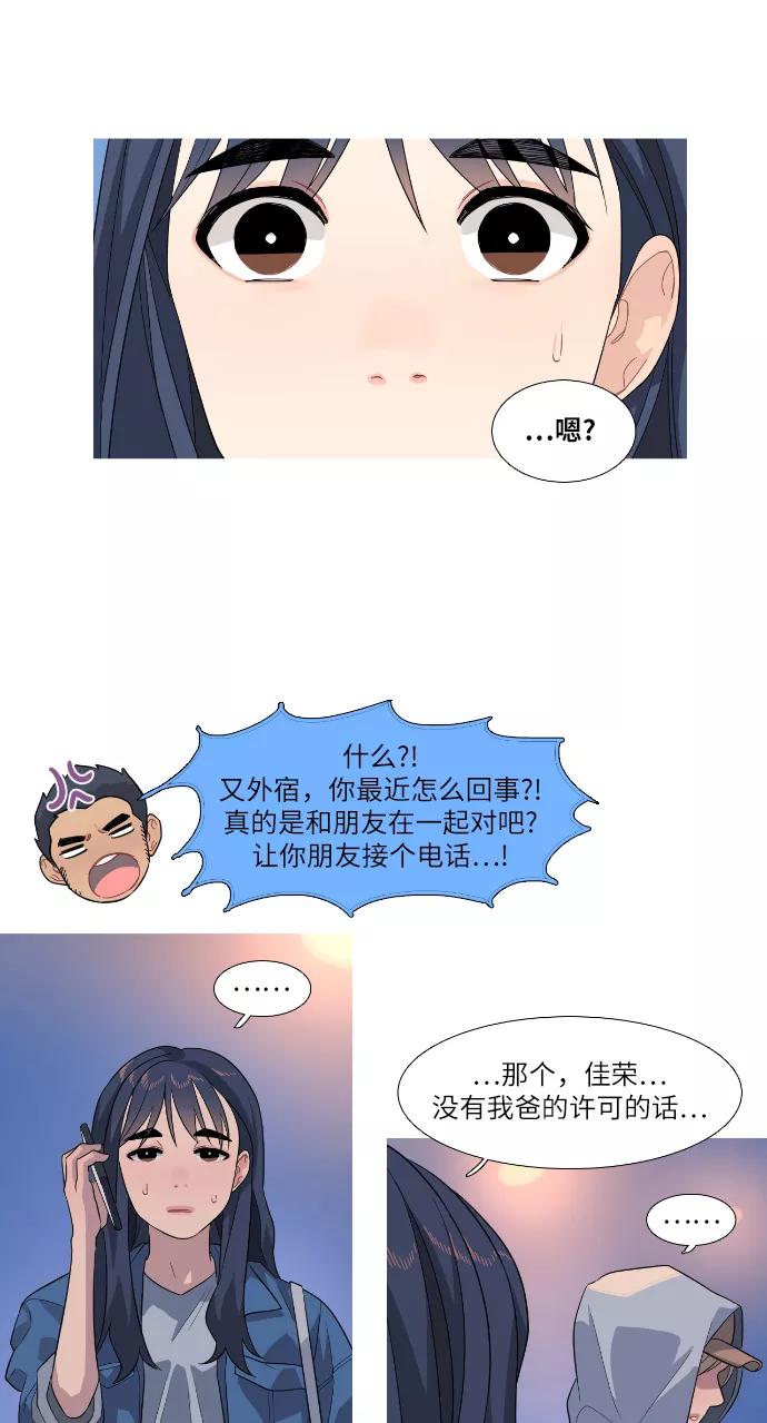《胆小的调色盘》第70话 第22页