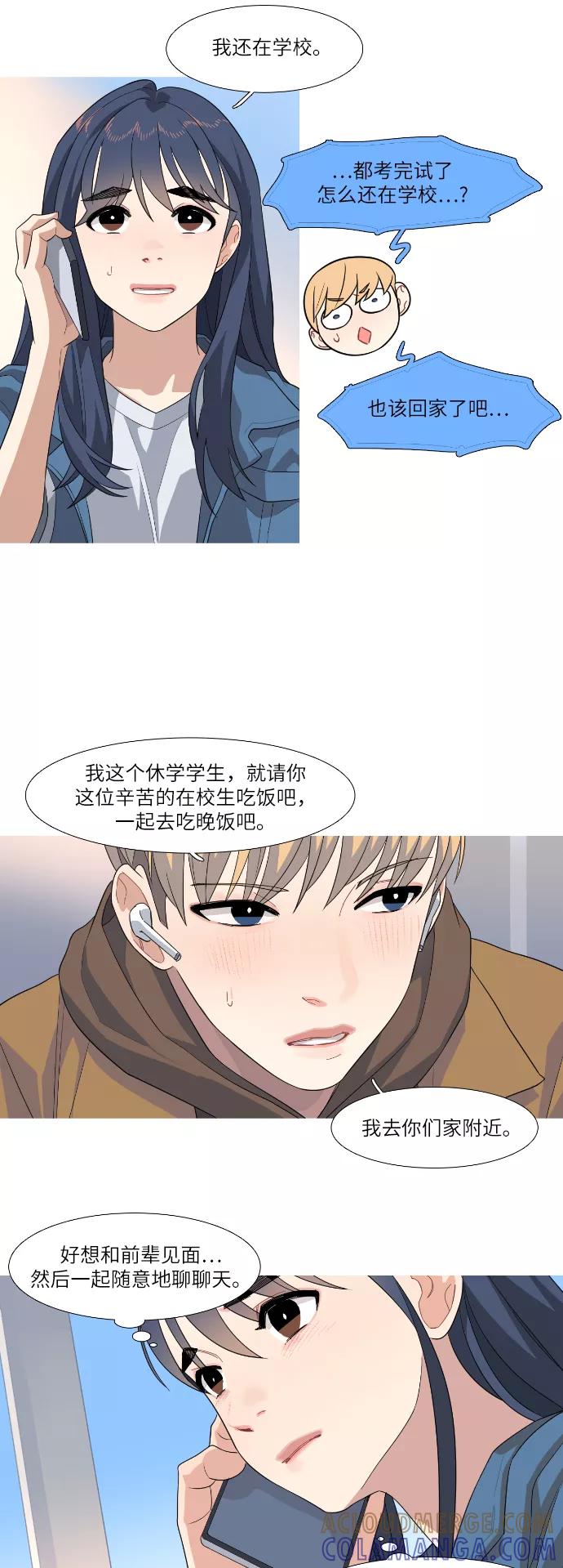 《胆小的调色盘》第70话 第3页