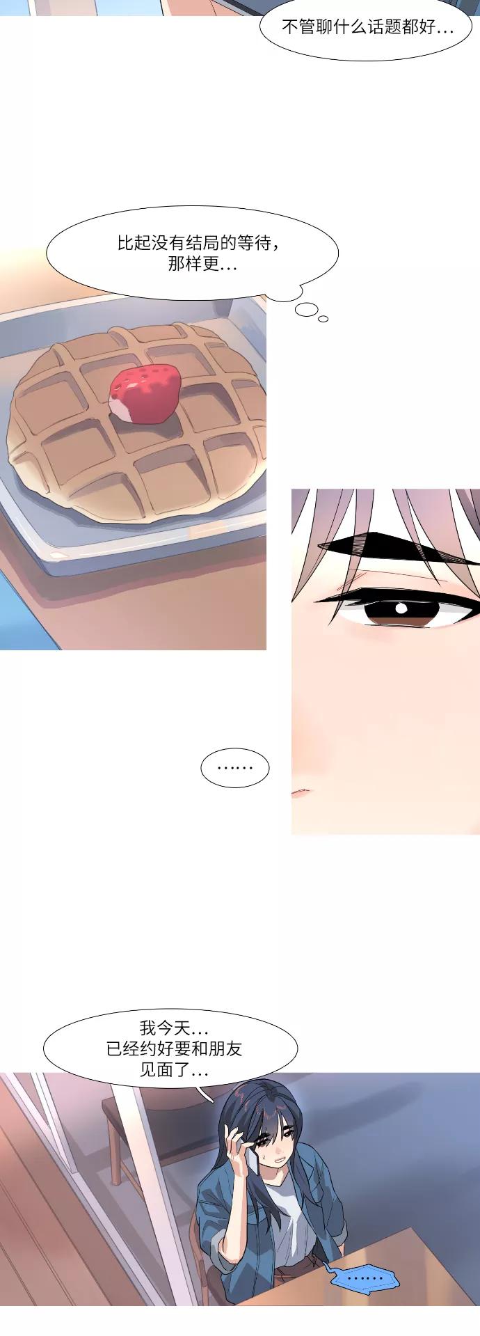 《胆小的调色盘》第70话 第4页