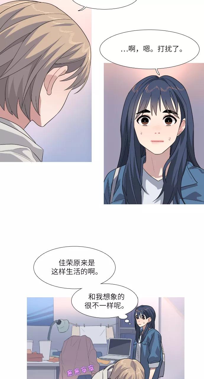 《胆小的调色盘》第70话 第26页