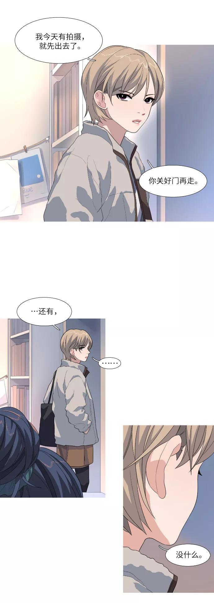 《胆小的调色盘》第71话 第2页