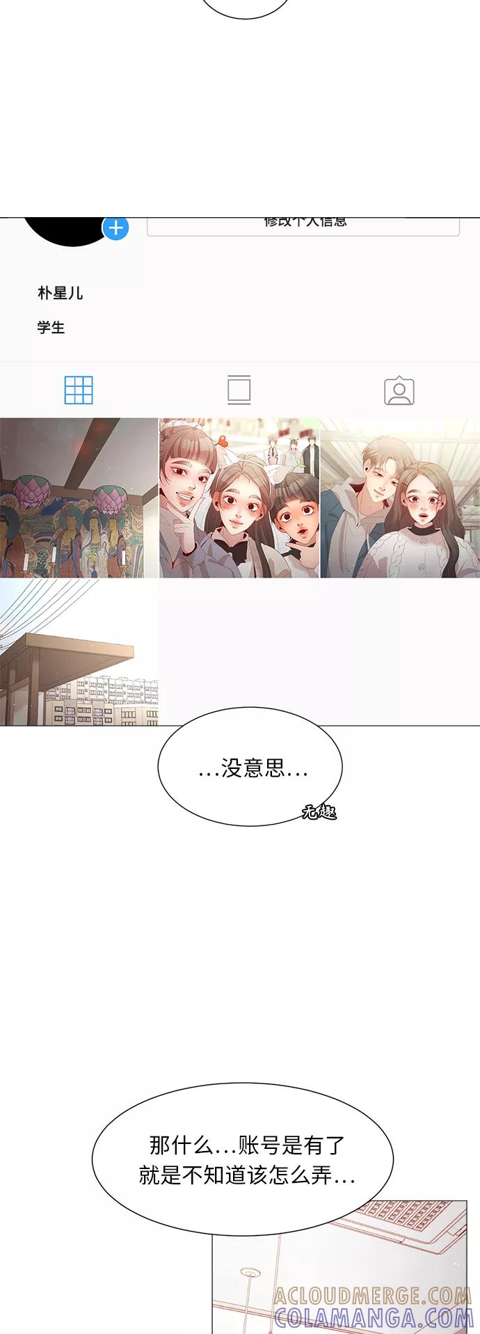 《牵牛和仙女》第71话 第34页