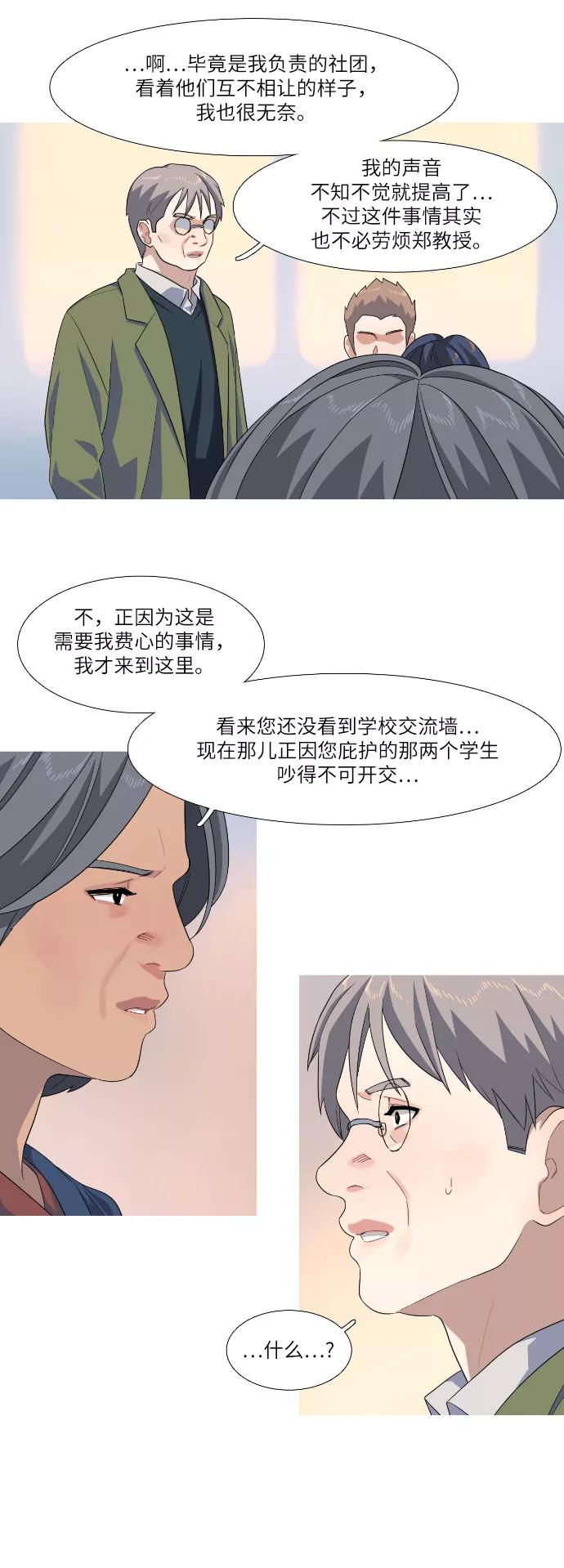 《胆小的调色盘》第71话 第24页