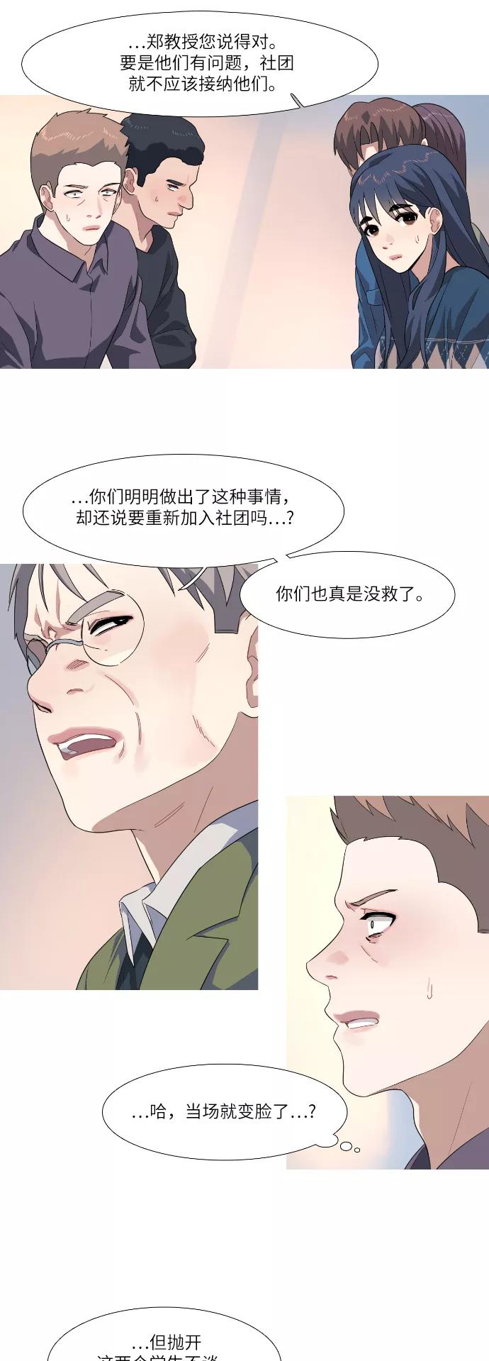 《胆小的调色盘》第71话 第26页