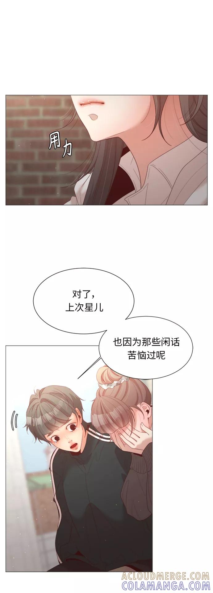 《牵牛和仙女》第71话 第7页