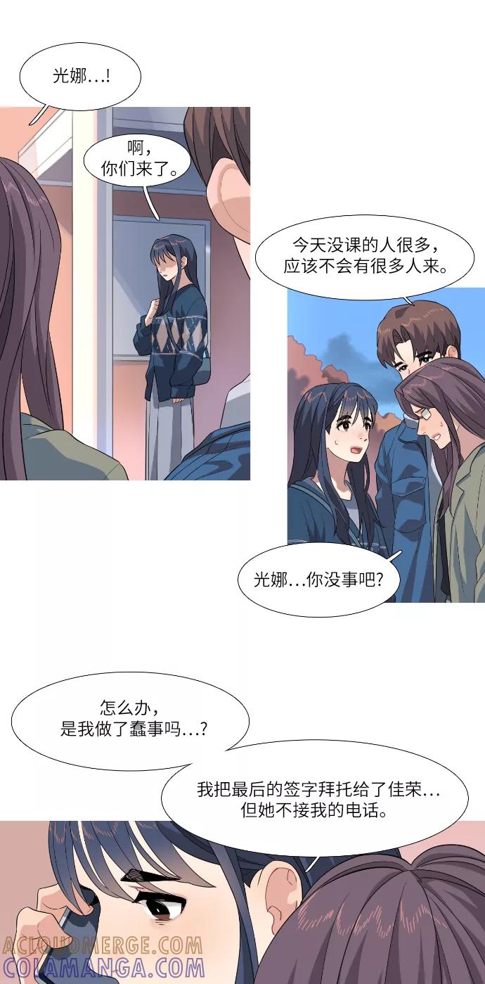 《胆小的调色盘》第71话 第15页