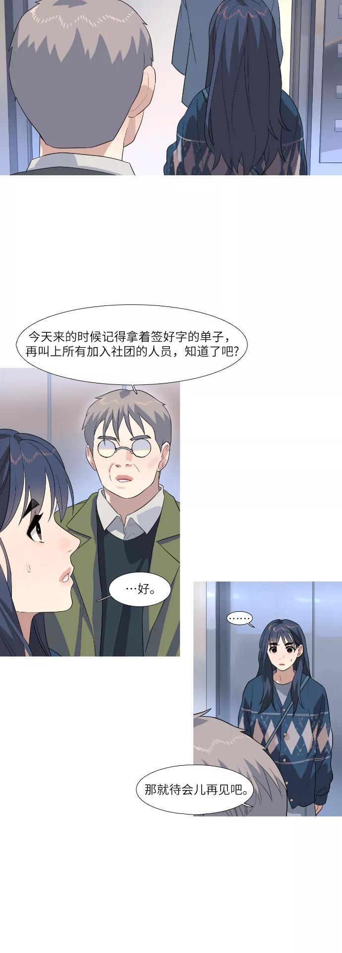 《胆小的调色盘》第71话 第12页