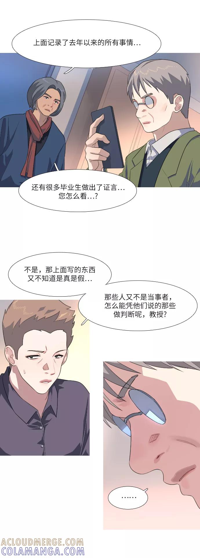《胆小的调色盘》第71话 第25页