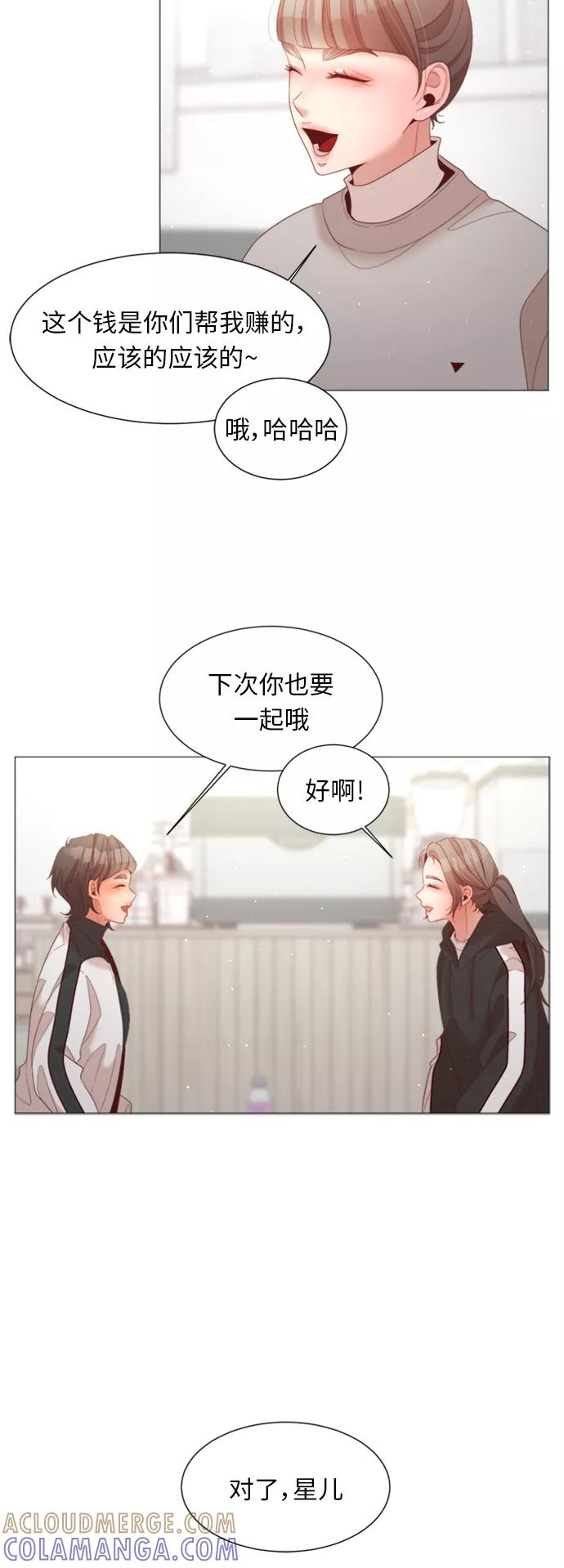 《牵牛和仙女》第71话 第31页