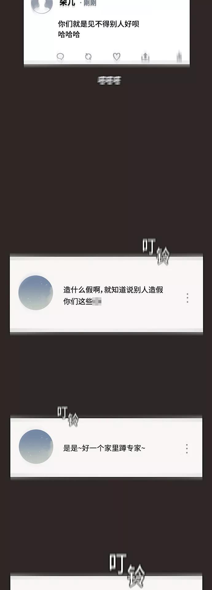 《牵牛和仙女》第71话 第15页