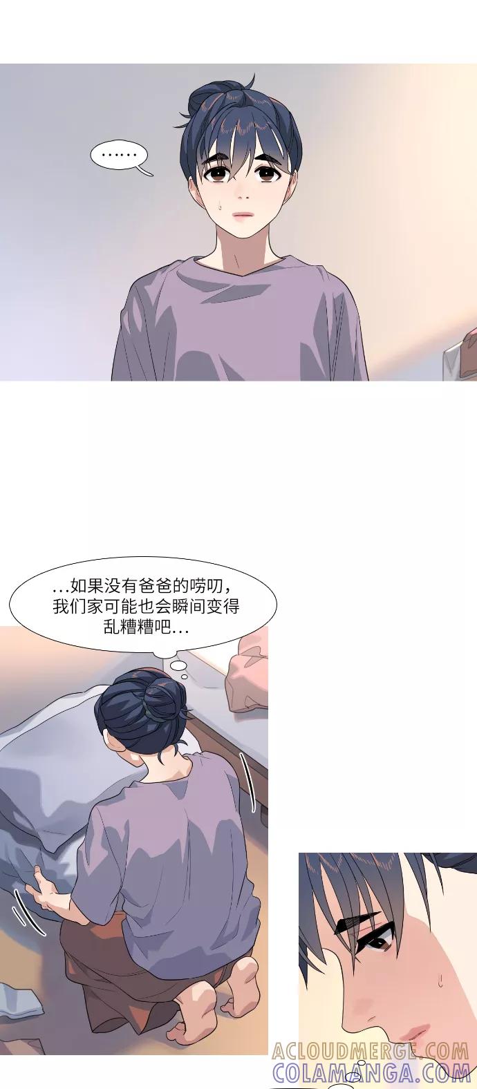《胆小的调色盘》第71话 第3页
