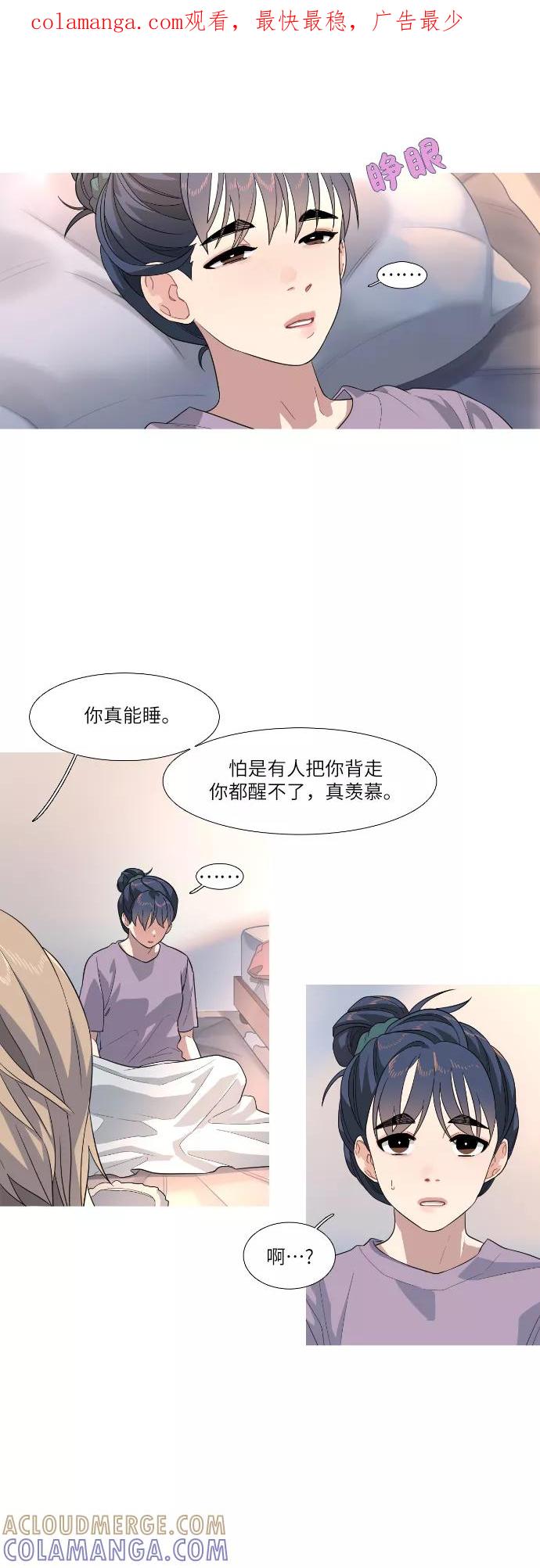 《胆小的调色盘》第71话 第1页