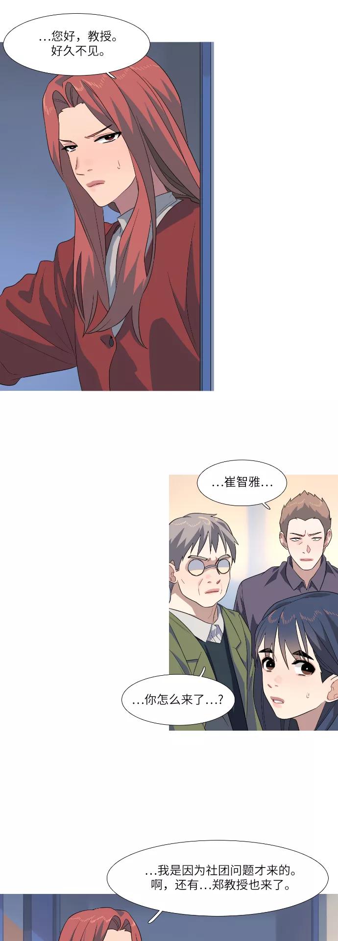 《胆小的调色盘》第71话 第22页