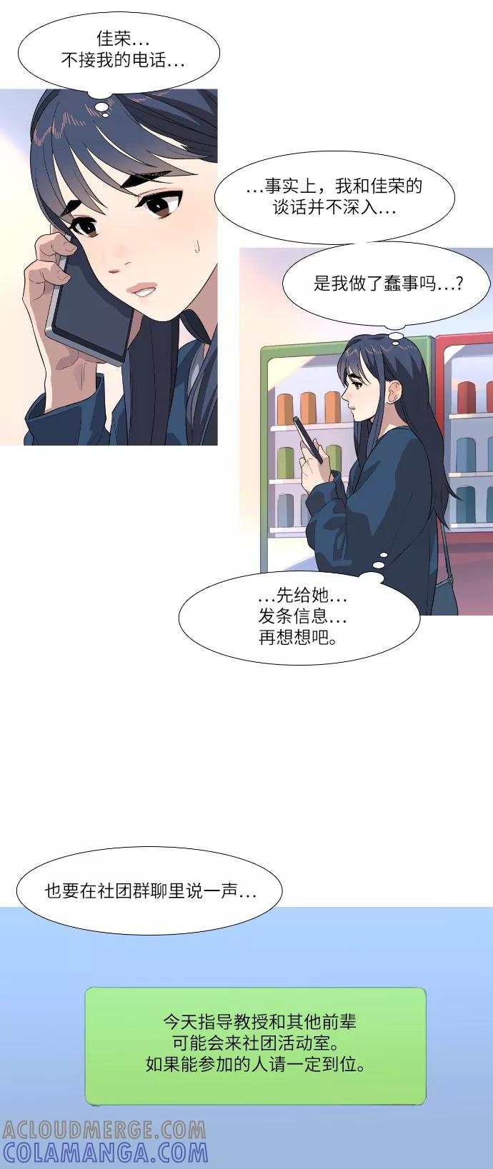 《胆小的调色盘》第71话 第13页