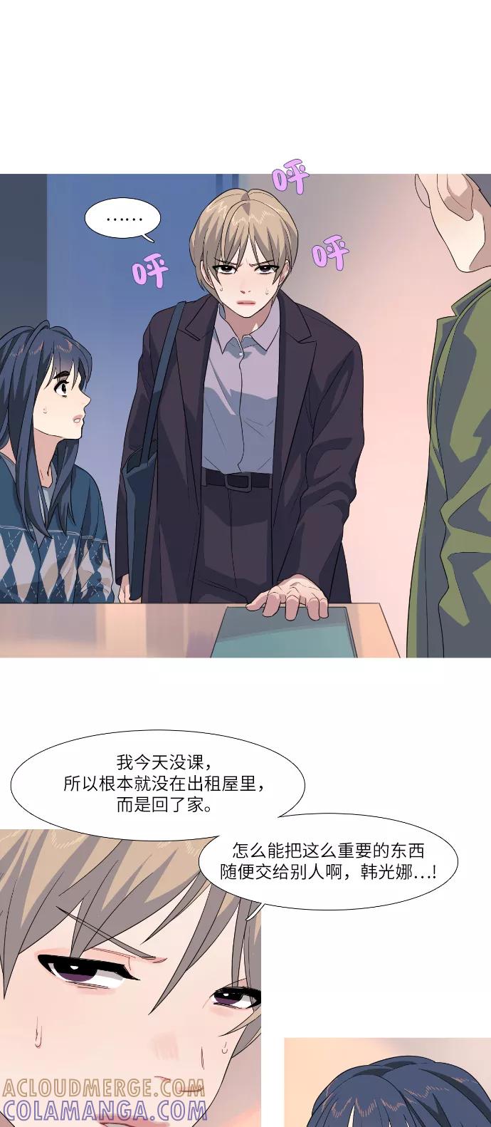 《胆小的调色盘》第71话 第29页