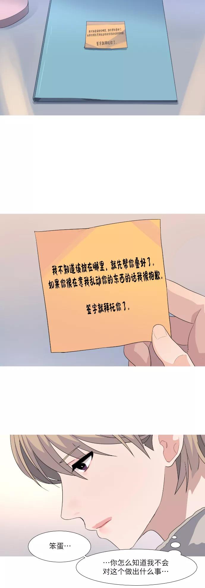 《胆小的调色盘》第71话 第8页