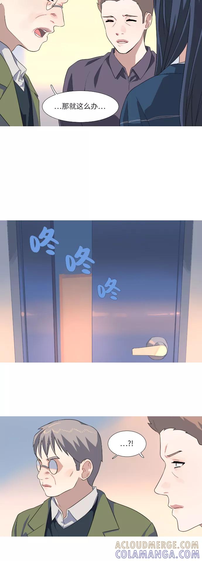 《胆小的调色盘》第71话 第21页