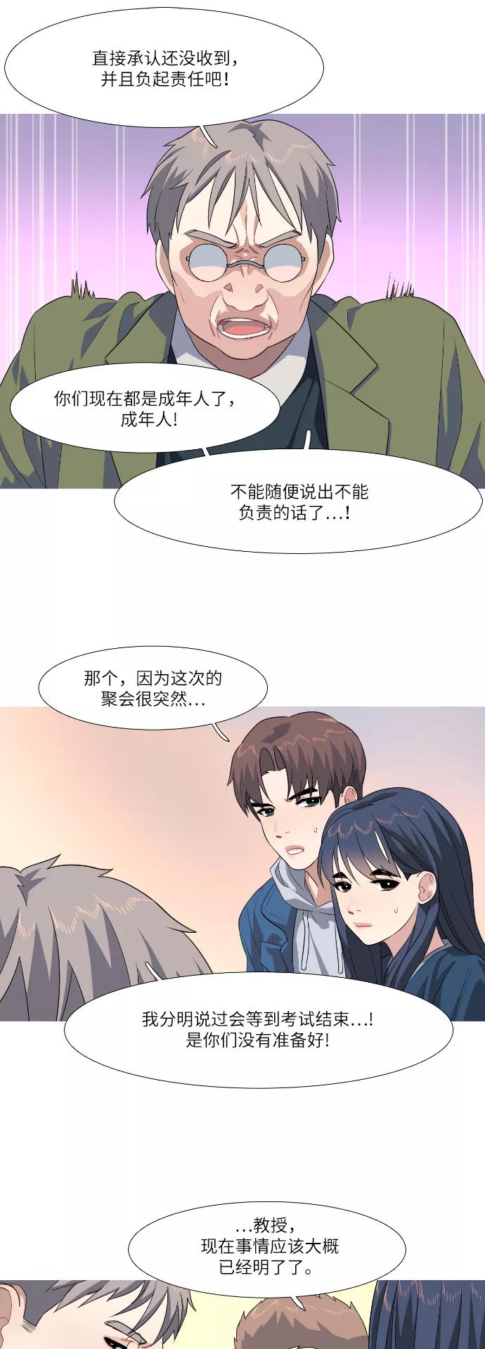 《胆小的调色盘》第71话 第20页
