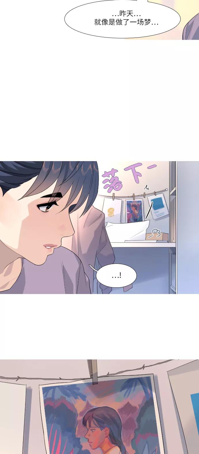 《胆小的调色盘》第71话 第4页