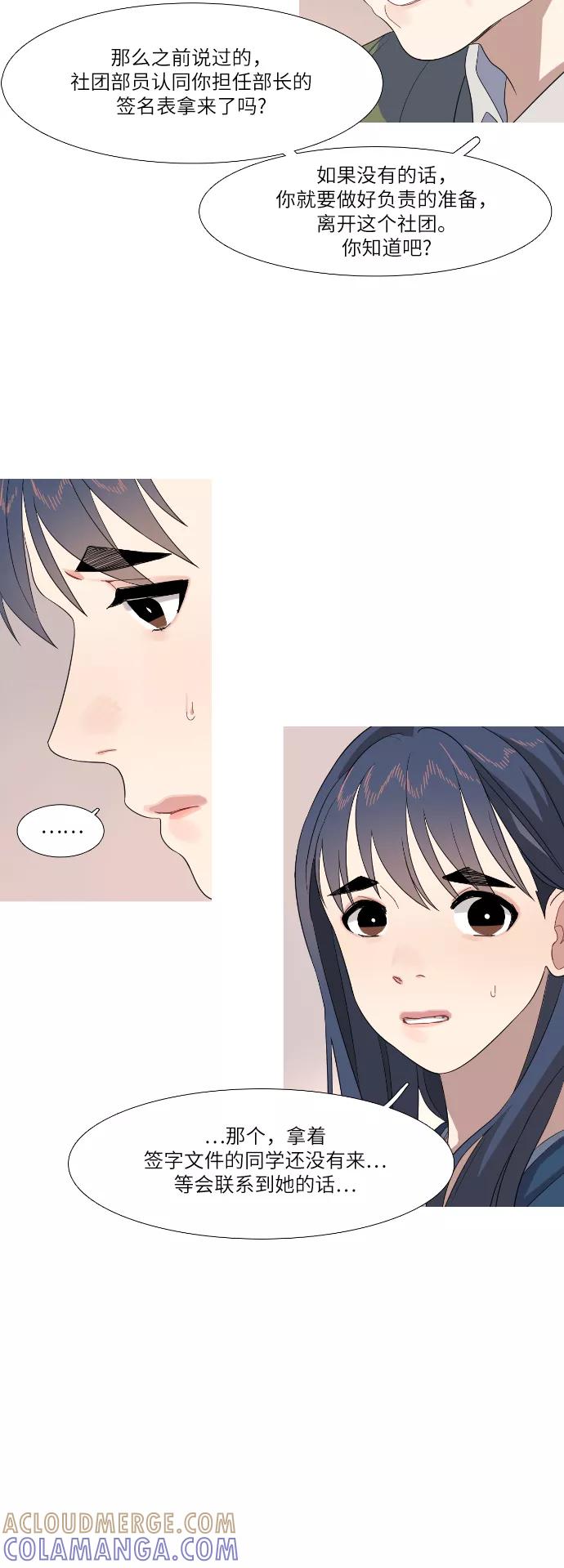 《胆小的调色盘》第71话 第19页