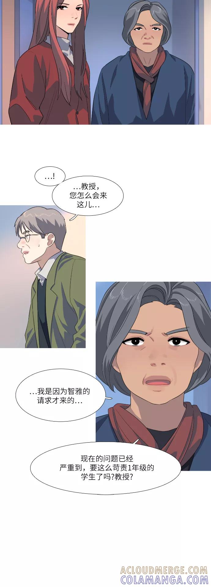 《胆小的调色盘》第71话 第23页