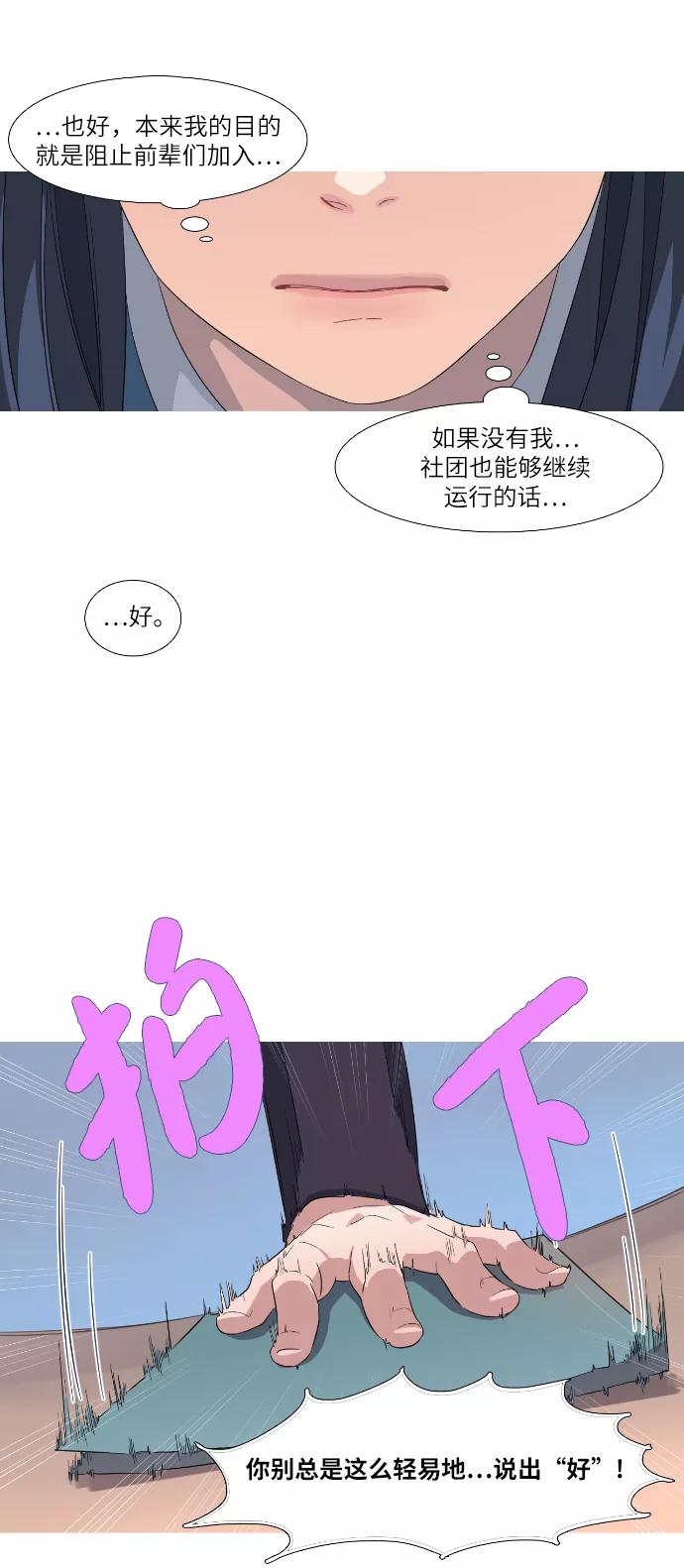 《胆小的调色盘》第71话 第28页