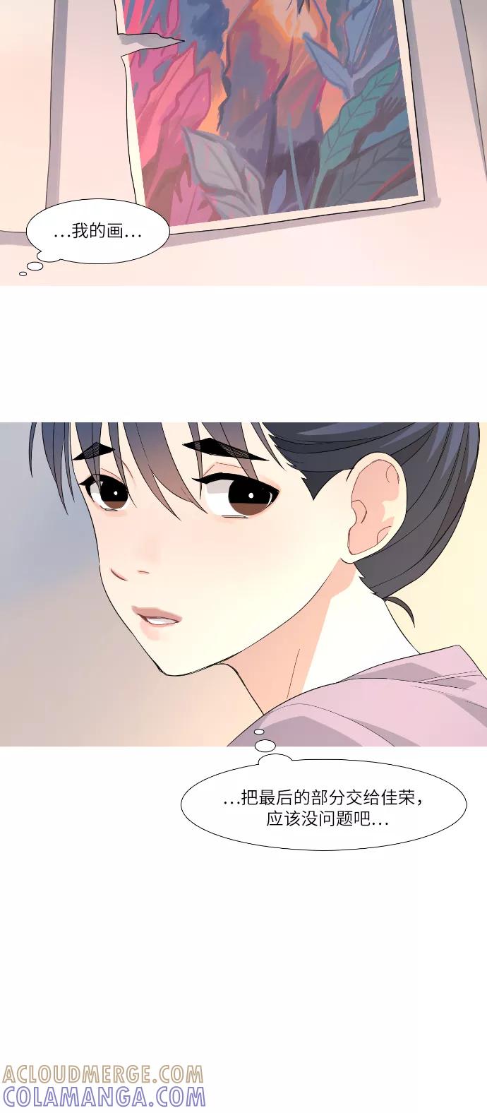 《胆小的调色盘》第71话 第5页