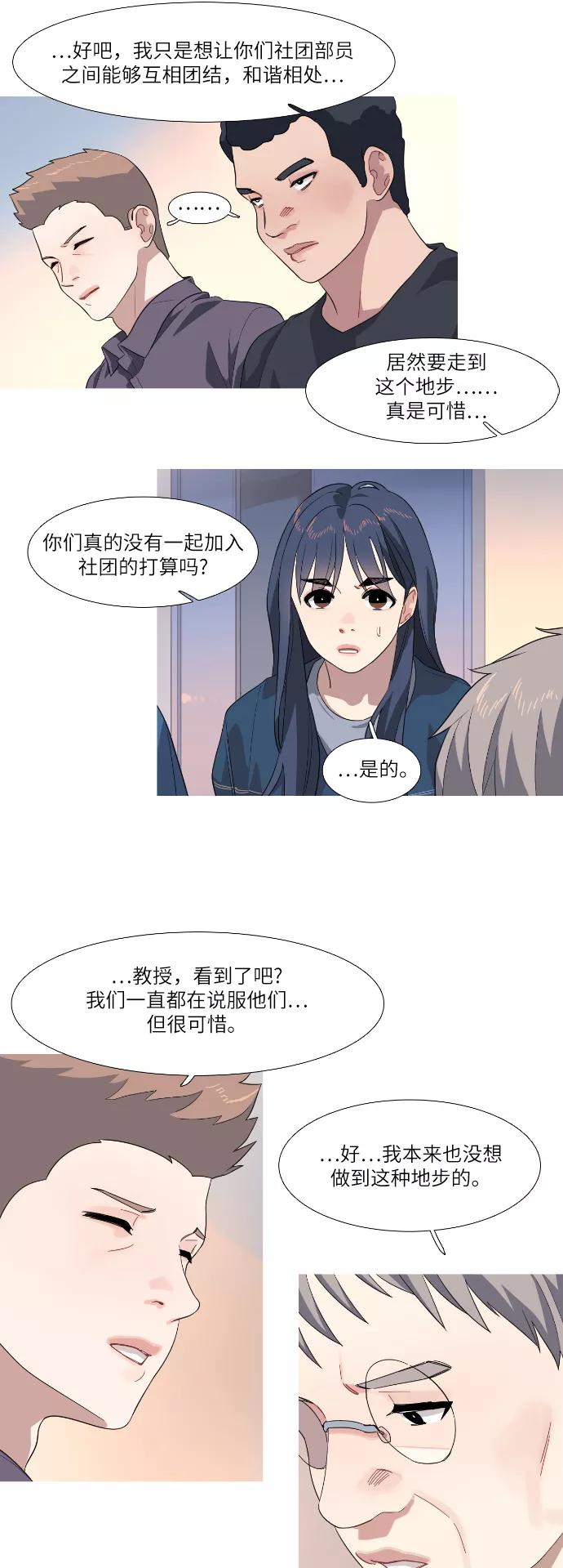 《胆小的调色盘》第71话 第18页