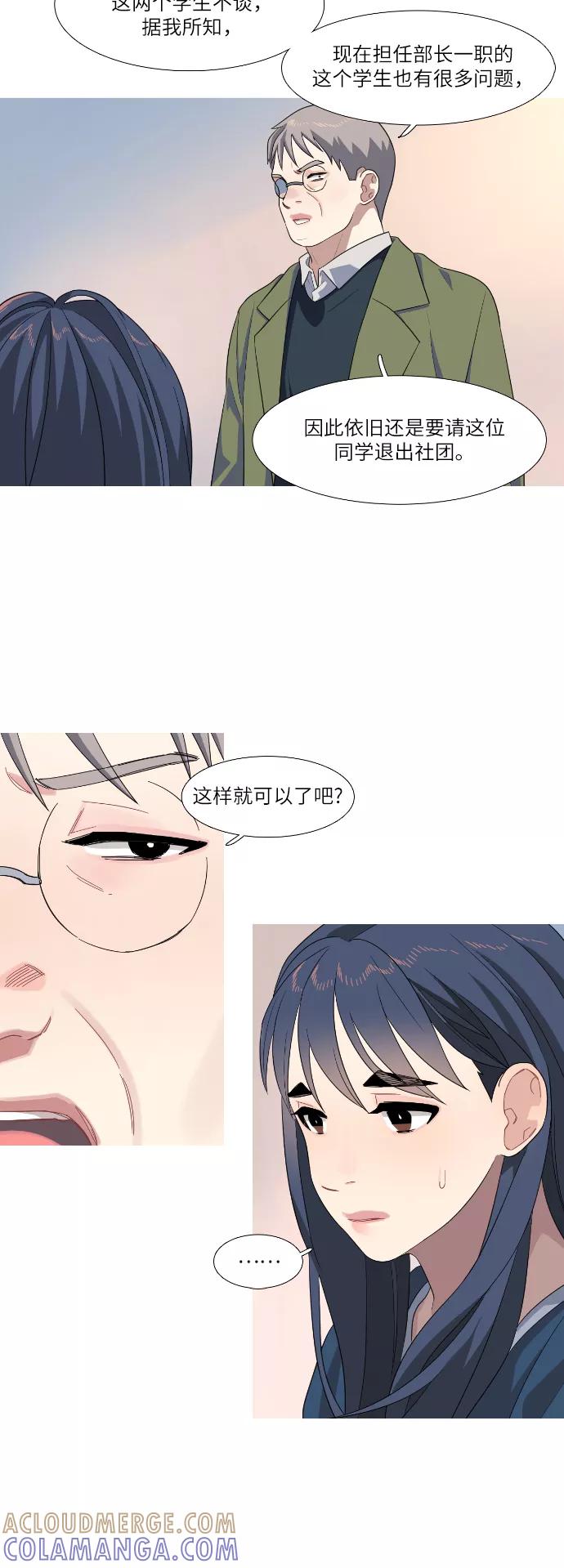 《胆小的调色盘》第71话 第27页