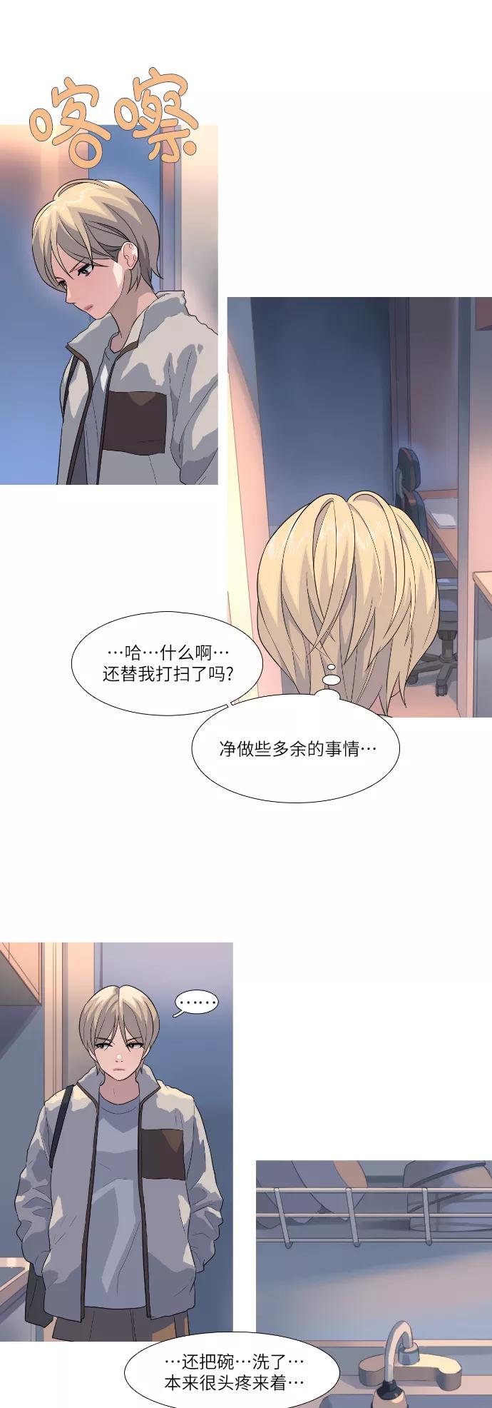 《胆小的调色盘》第71话 第6页