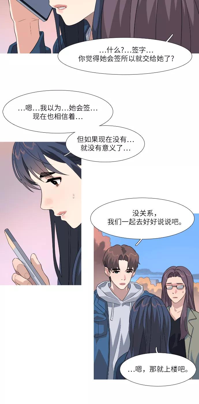 《胆小的调色盘》第71话 第16页