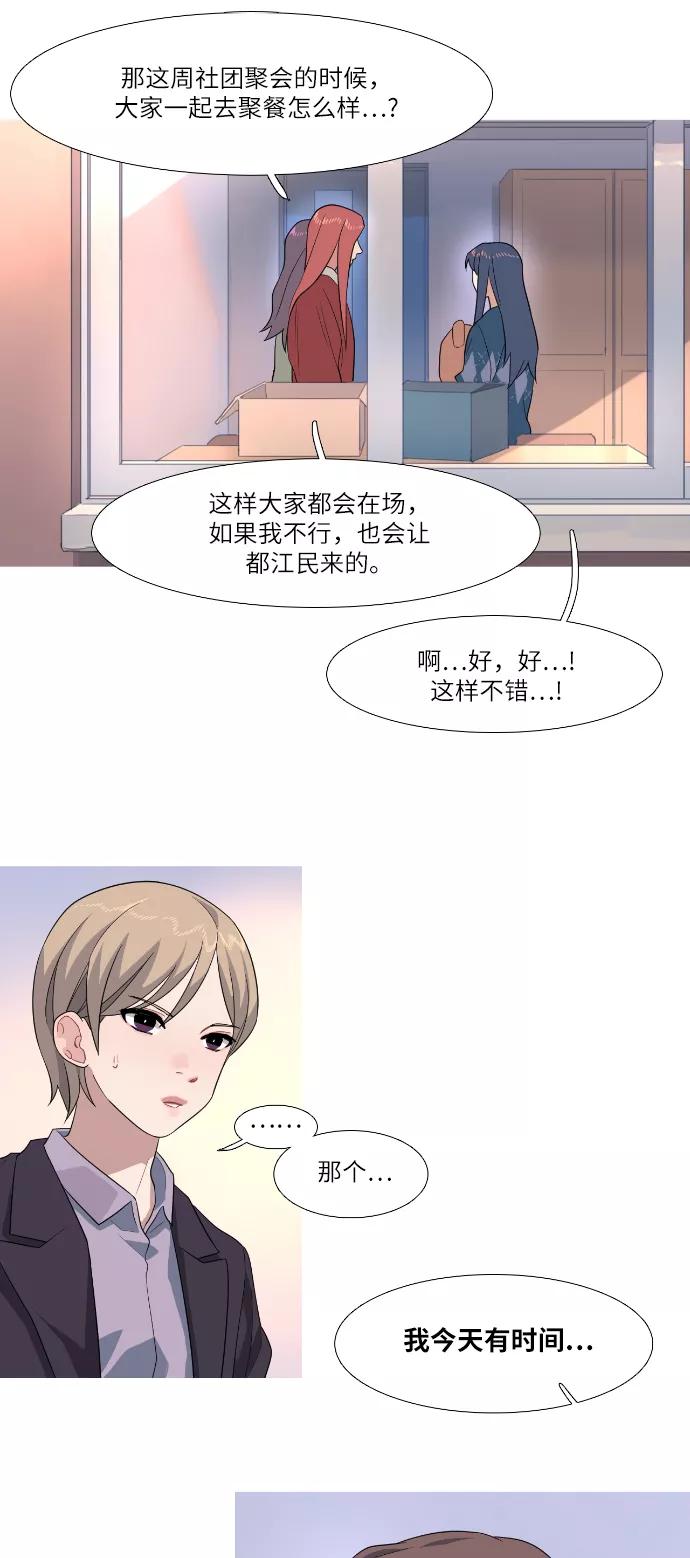 《胆小的调色盘》第72话 第20页