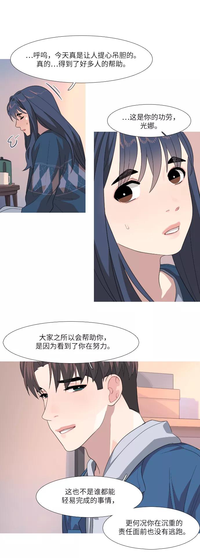 《胆小的调色盘》第72话 第24页