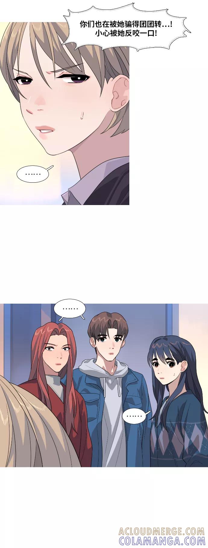 《胆小的调色盘》第72话 第3页
