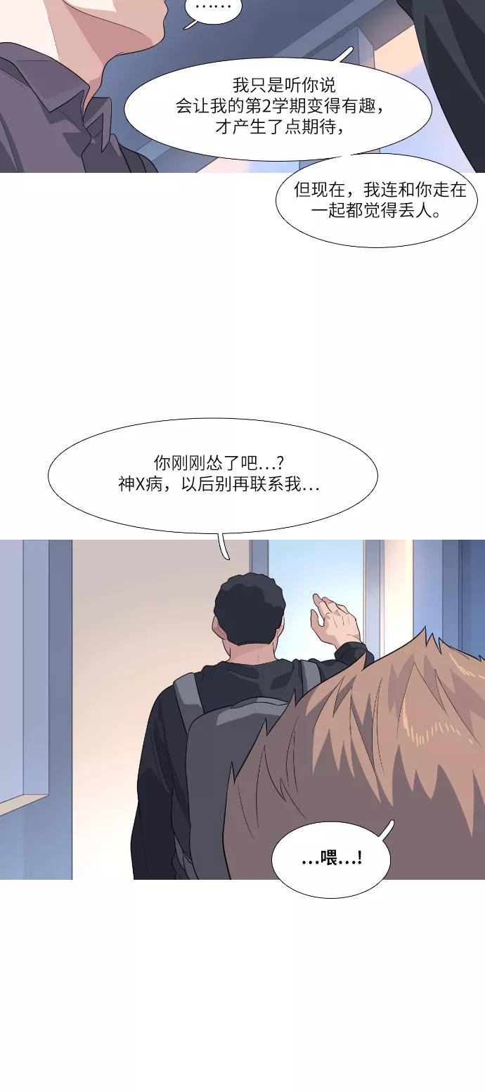 《胆小的调色盘》第72话 第8页