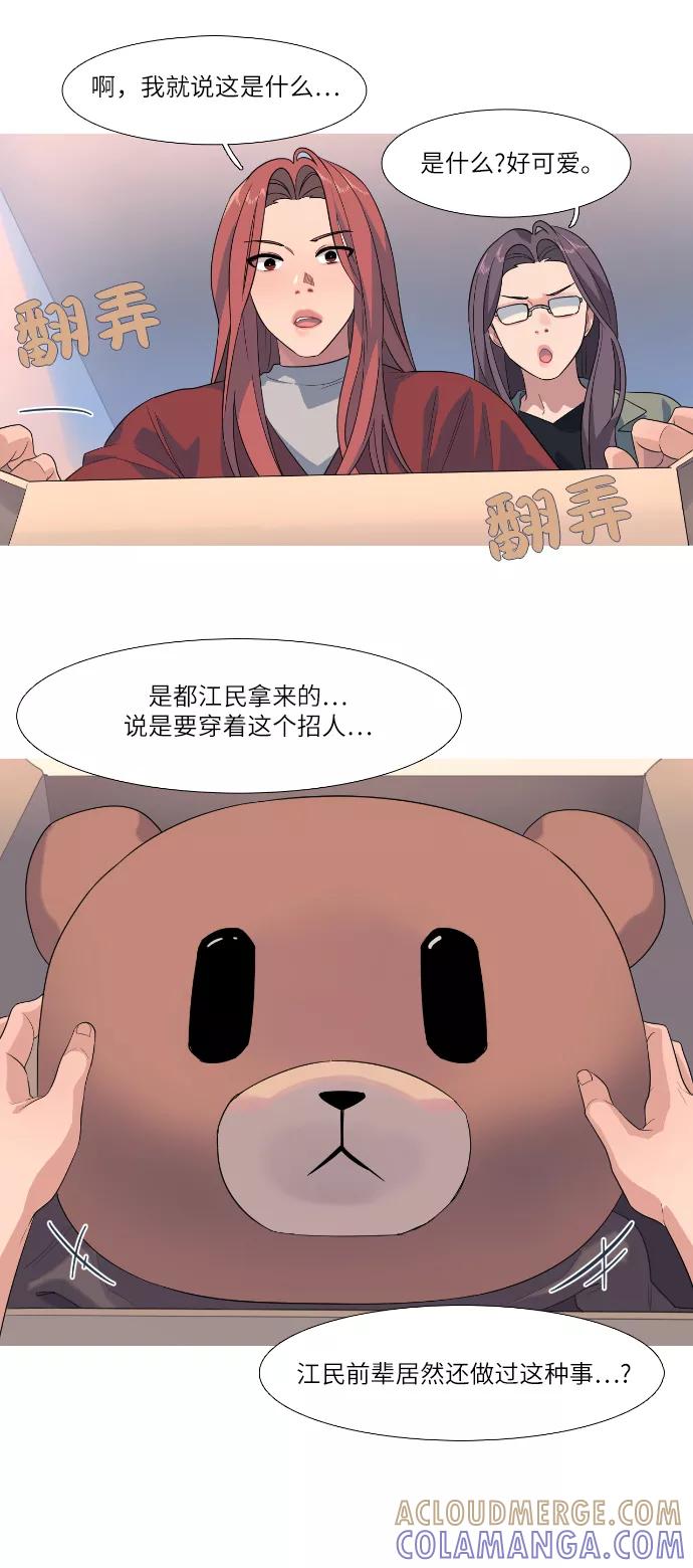 《胆小的调色盘》第72话 第15页