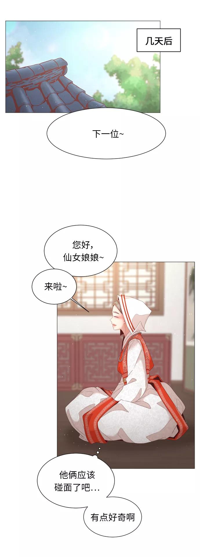 《牵牛和仙女》第72话 第42页
