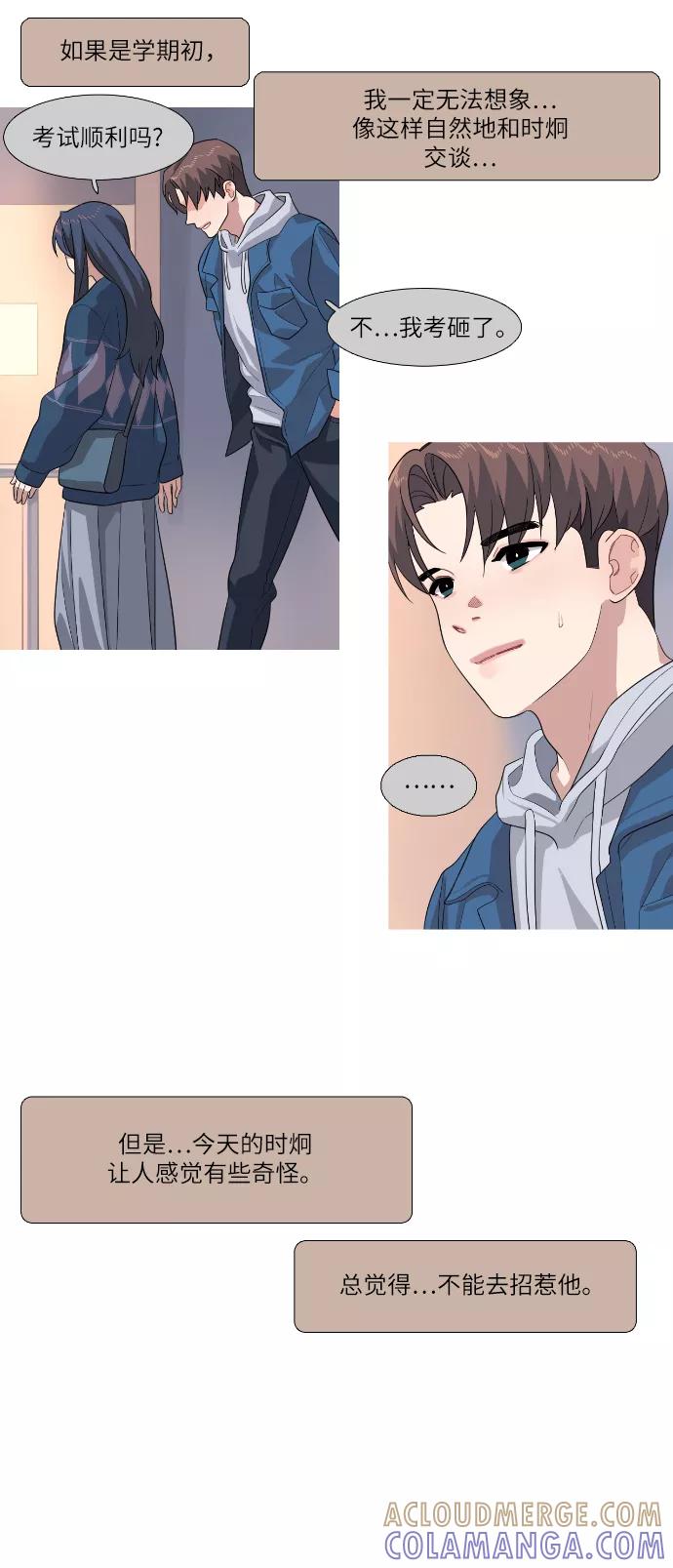 《胆小的调色盘》第72话 第29页