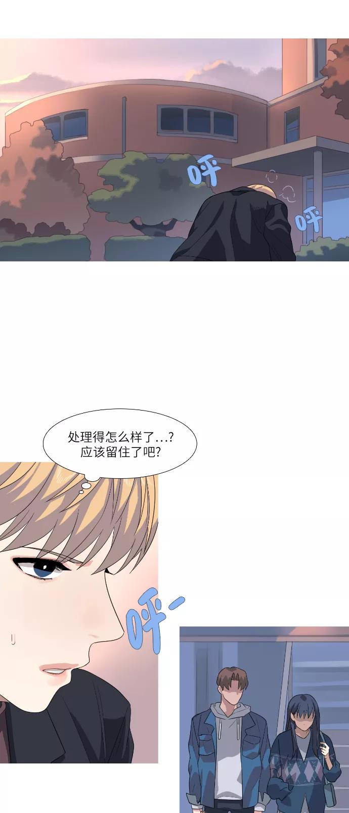 《胆小的调色盘》第72话 第30页