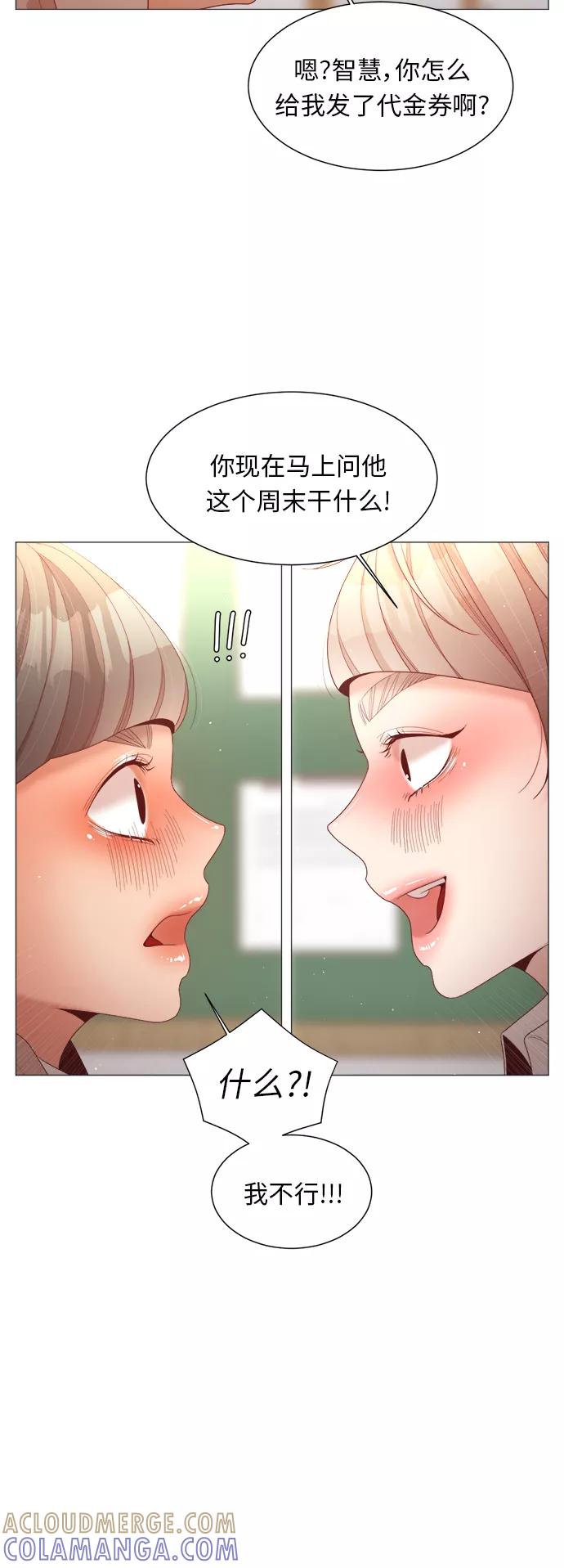 《牵牛和仙女》第72话 第31页