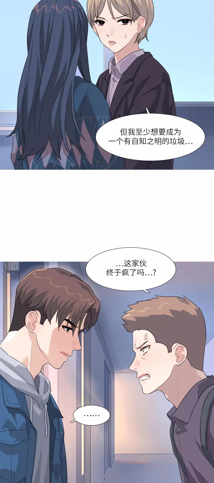《胆小的调色盘》第72话 第6页