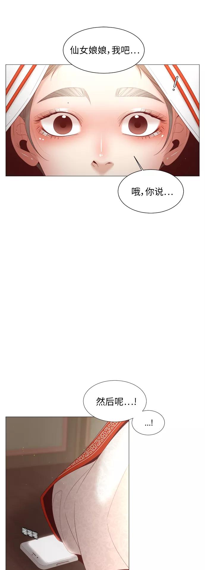 《牵牛和仙女》第72话 第44页