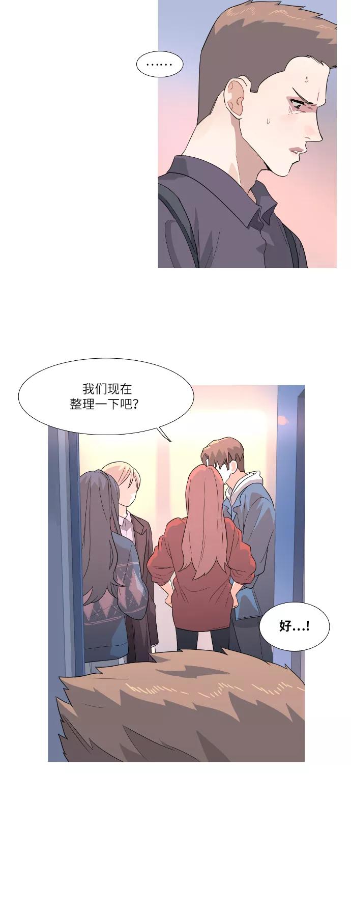 《胆小的调色盘》第72话 第10页